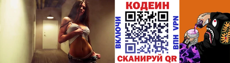 Codein напиток Lean (лин)  купить закладку  Апшеронск 