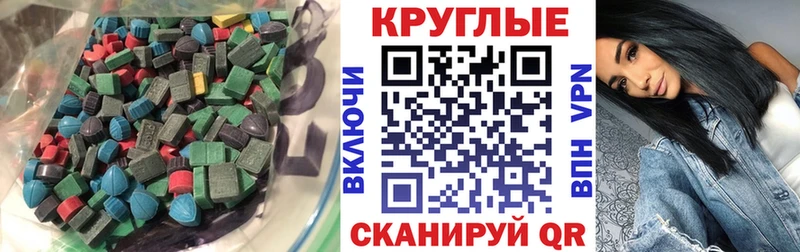 Ecstasy круглые  наркота  Апшеронск 